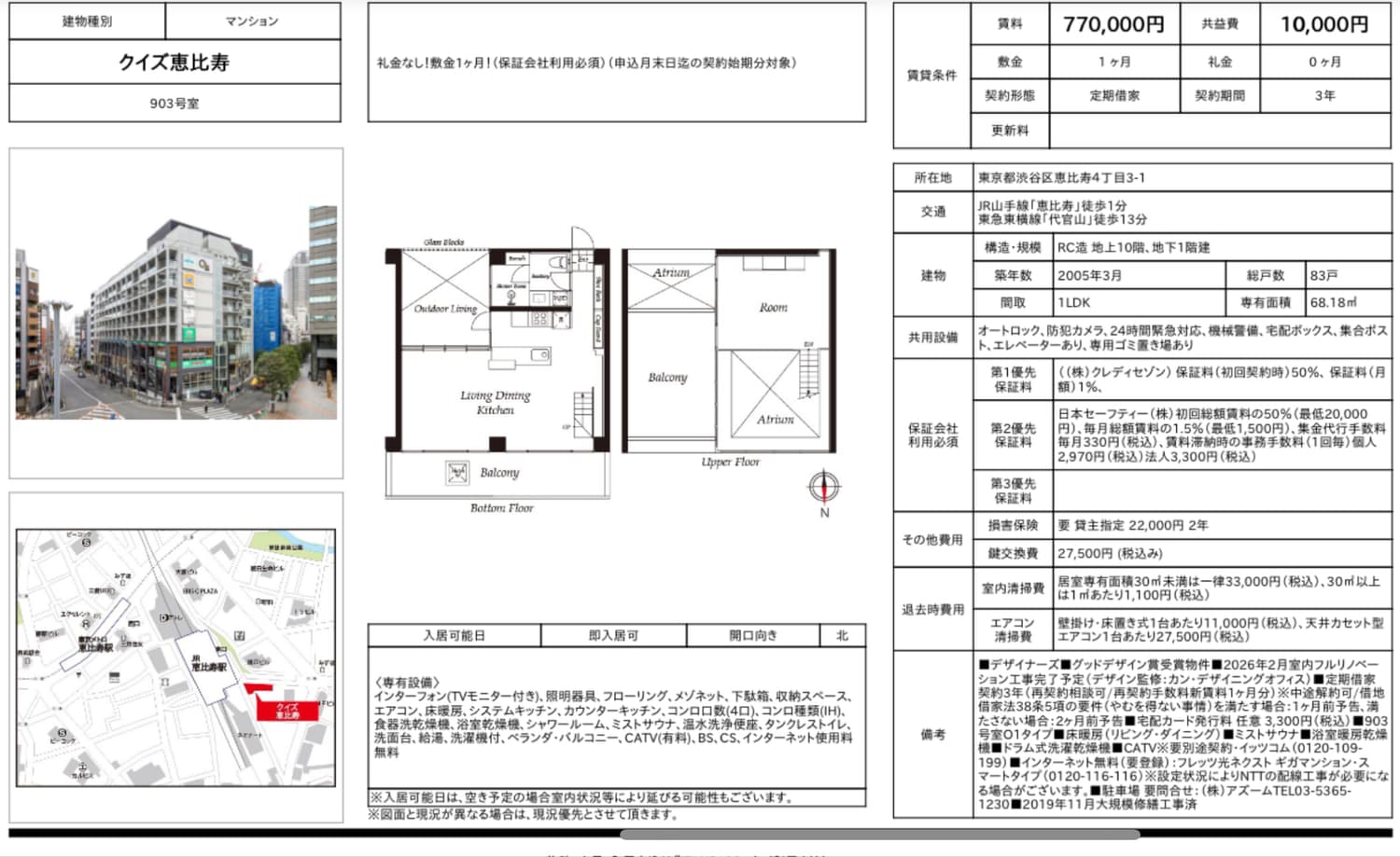 クイズ恵比寿903 photo 2