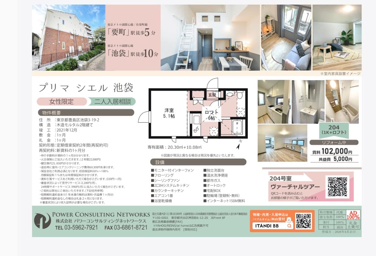 プリマシエル池袋204 photo 2