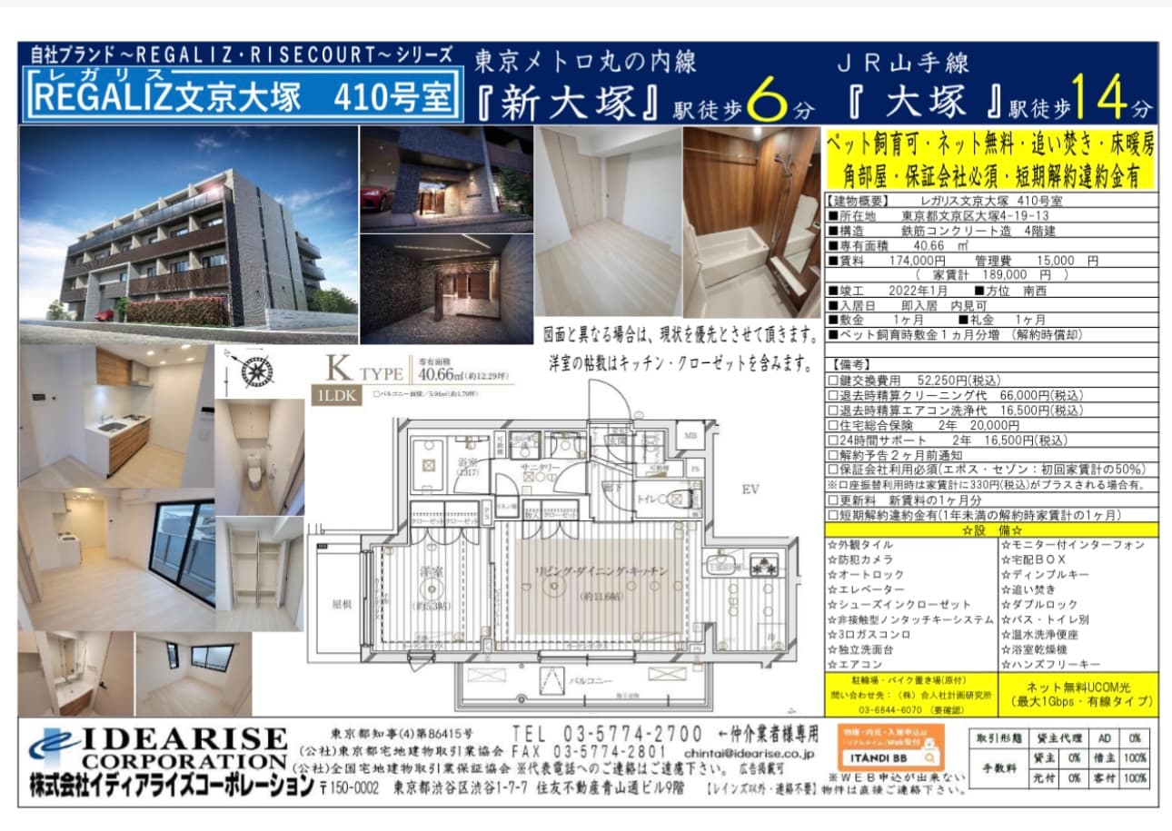 レガリス文京大塚410 photo 2